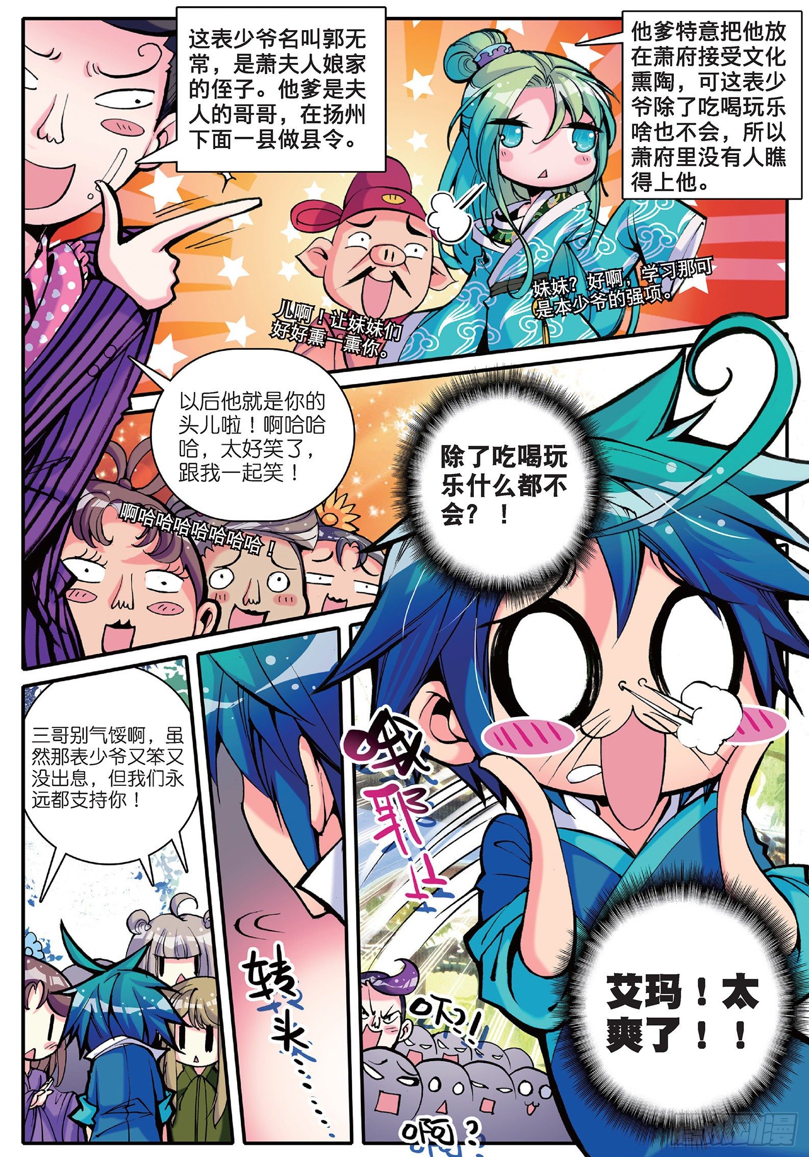 11 我看好你哟！3
