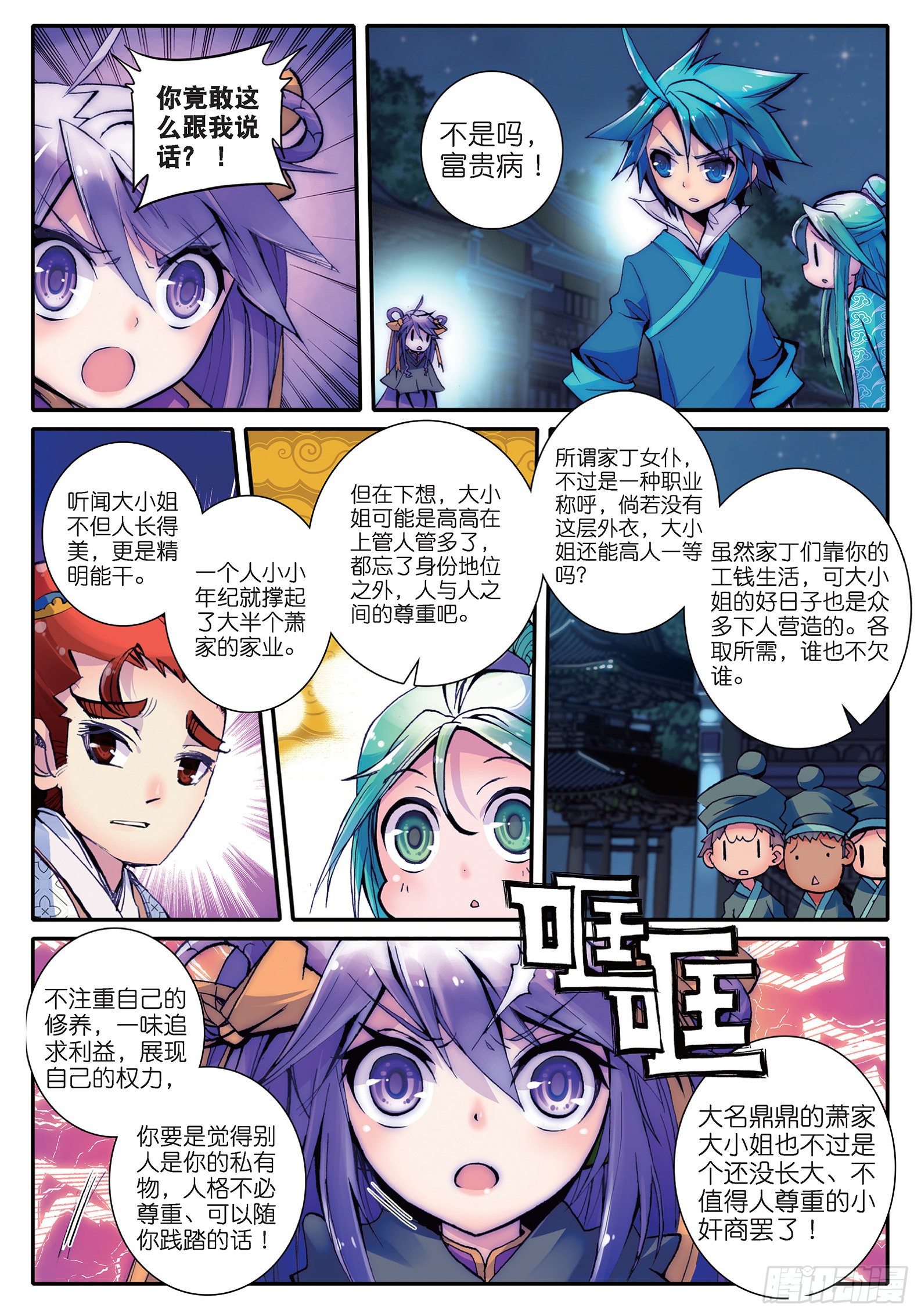 16 你这个暴力女！16