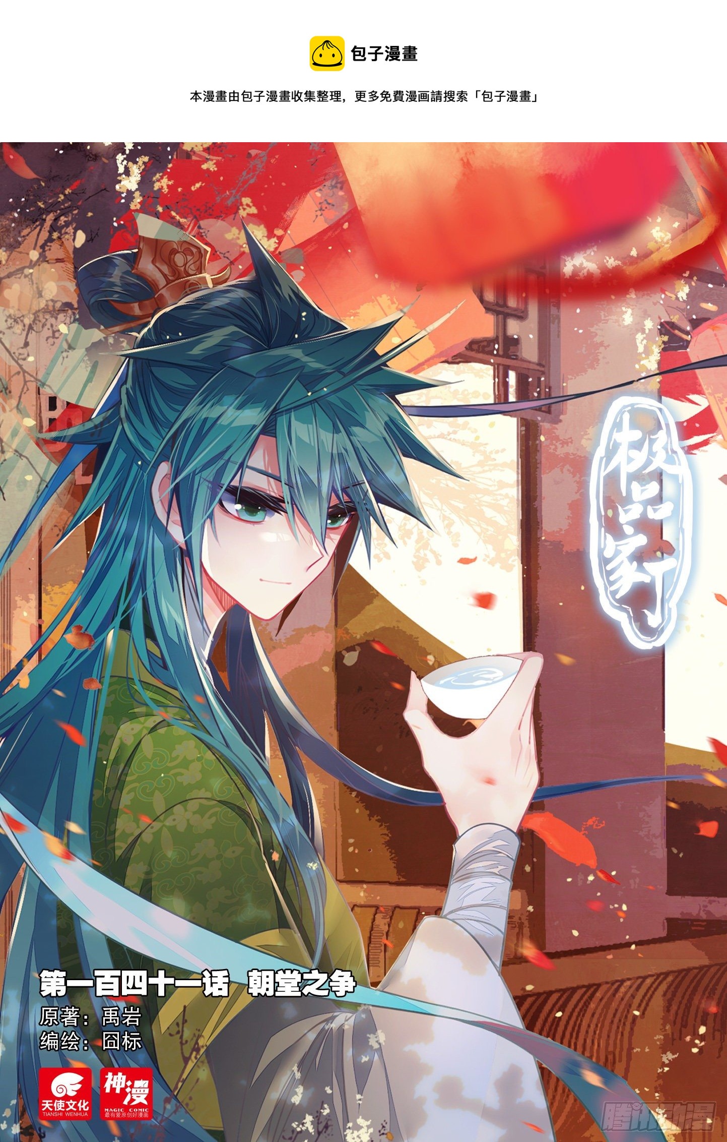 141 朝堂之争0