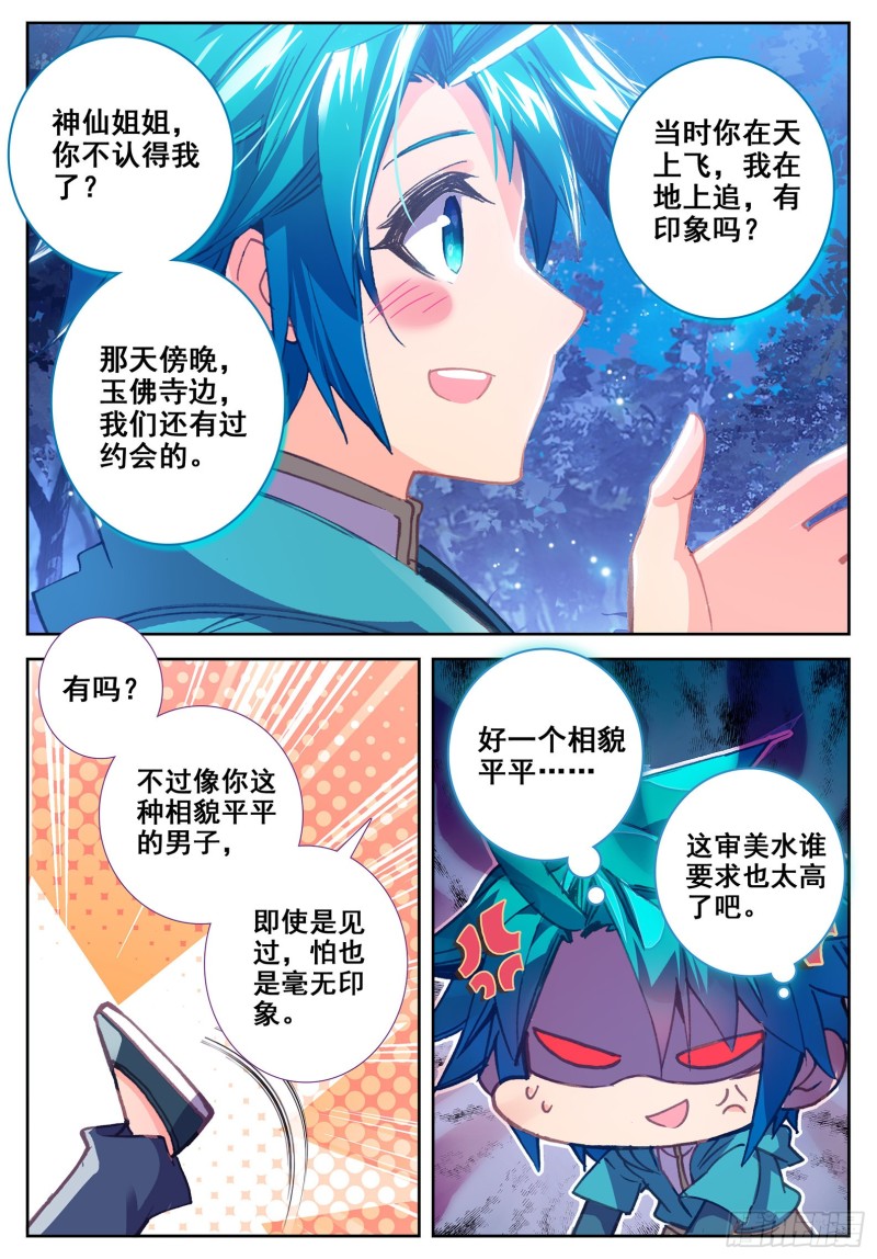 106 仙女下凡6