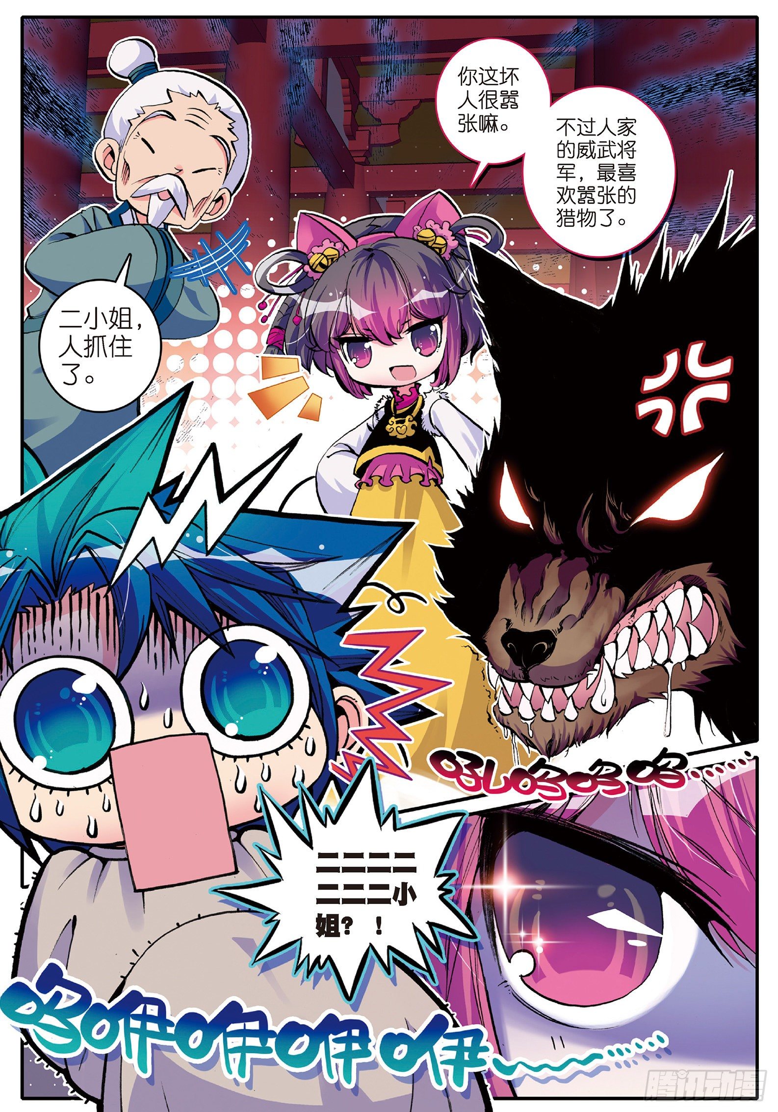 6 羊入虎口？！9