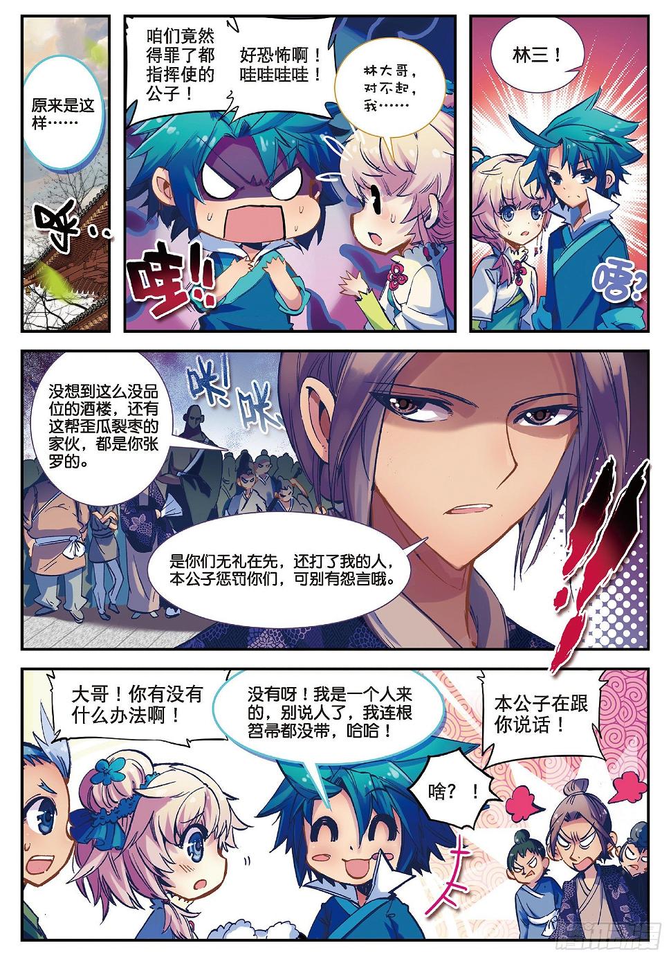 28 砸场子？！16