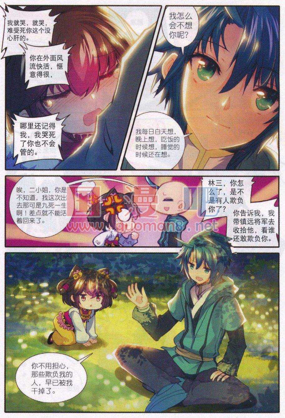 88 大小姐爱脸红8