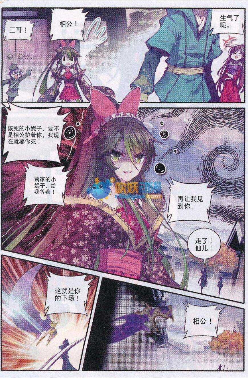 82 萧府不是我的家17