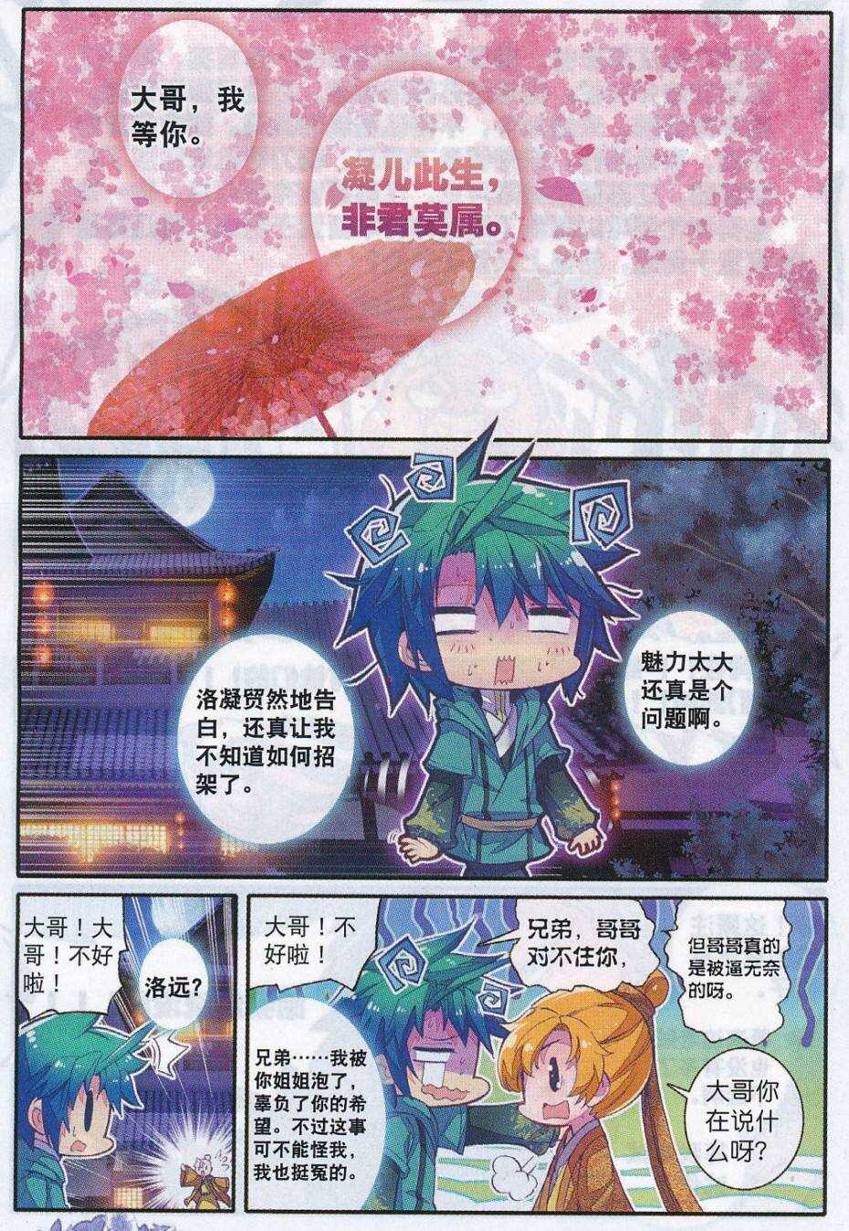 71 腹背受敌7