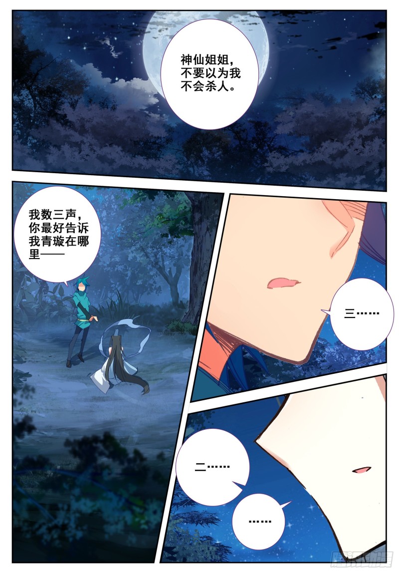 109 摘下仙子的面罩13