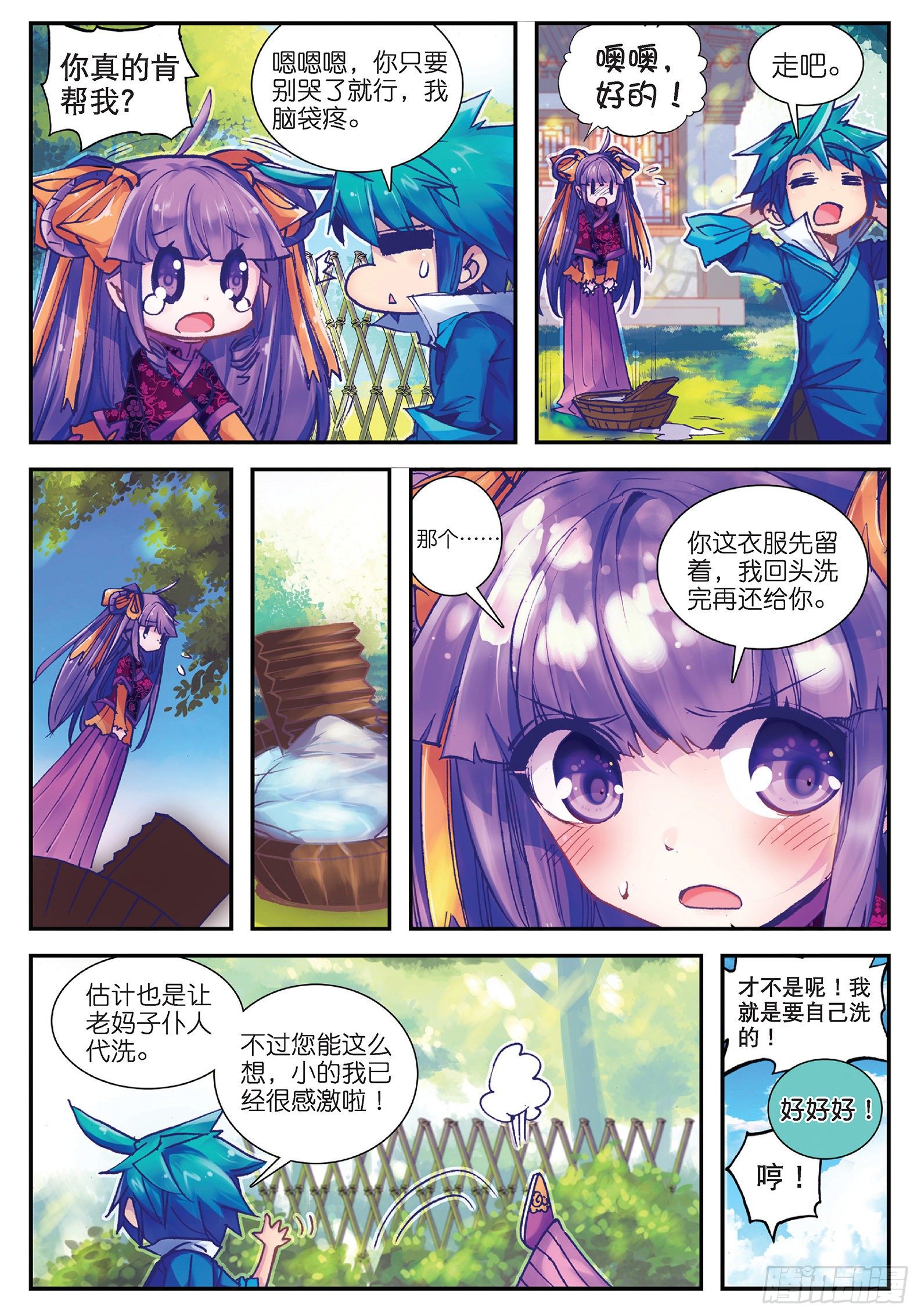 25 上天赐我军师吧！1