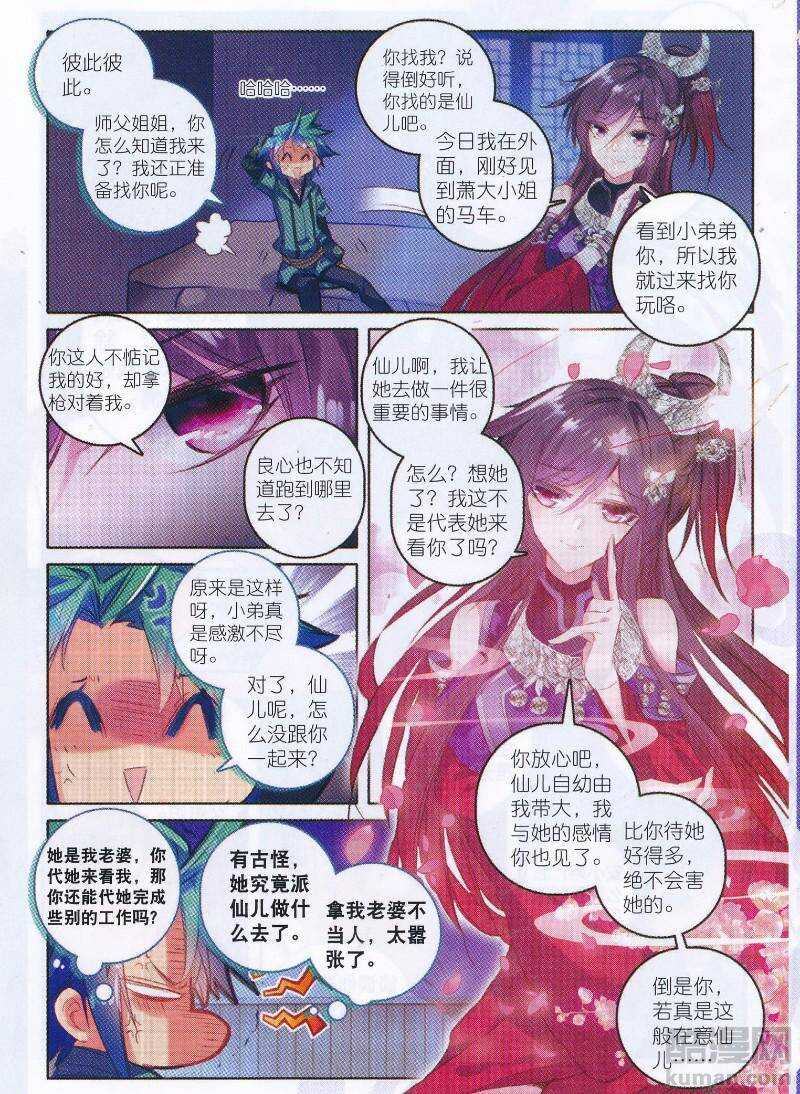 96 女魔头来夜袭啦！！！14