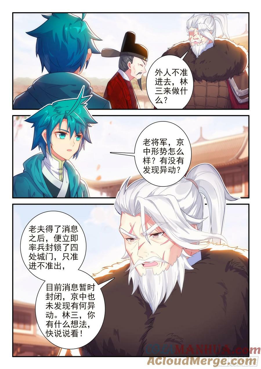 172 皇上出事了12