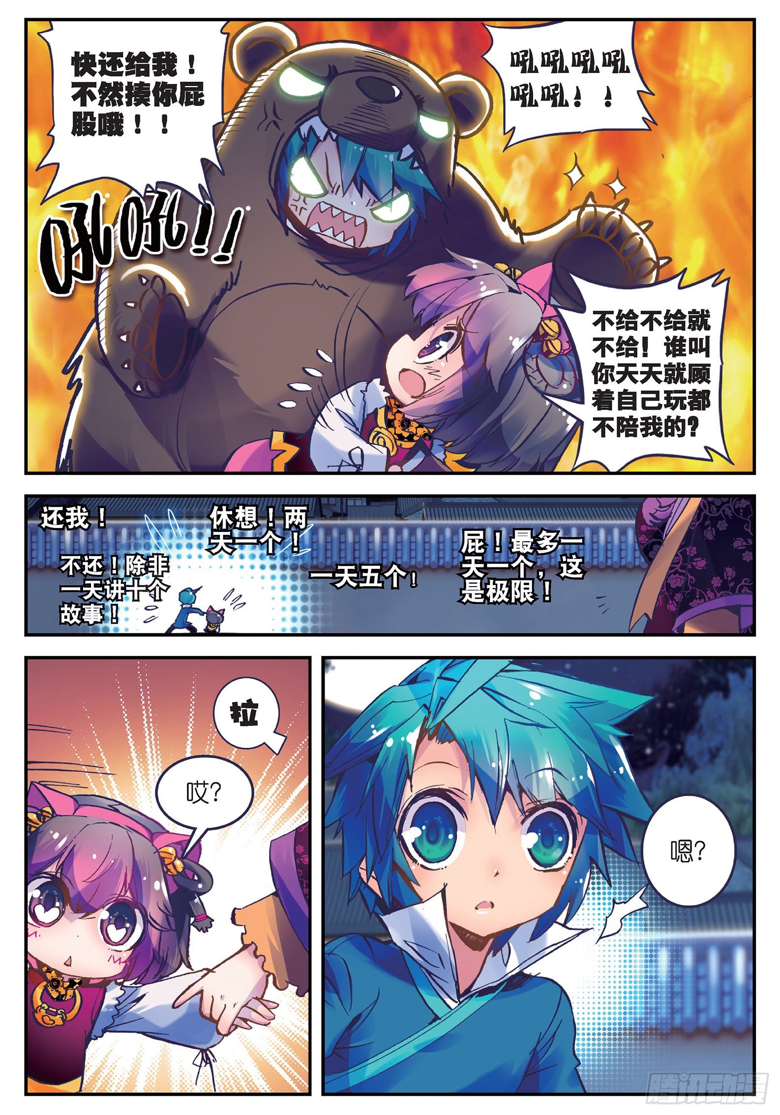 17 我讨厌这个妞！3