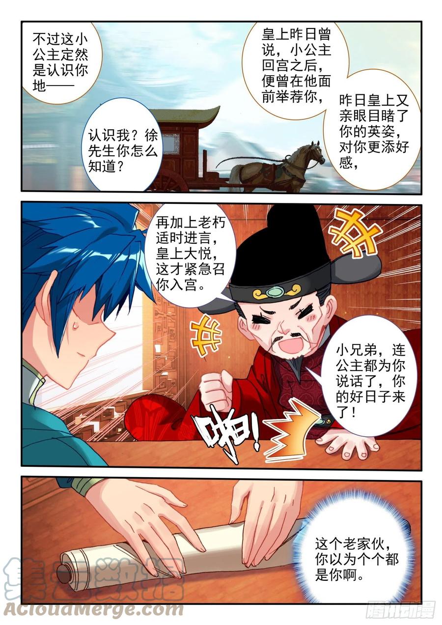 138 小公主回来了？10