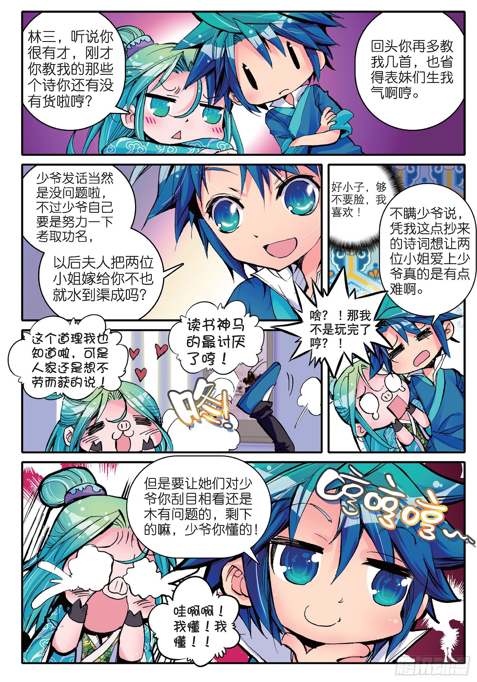 11 我看好你哟！12