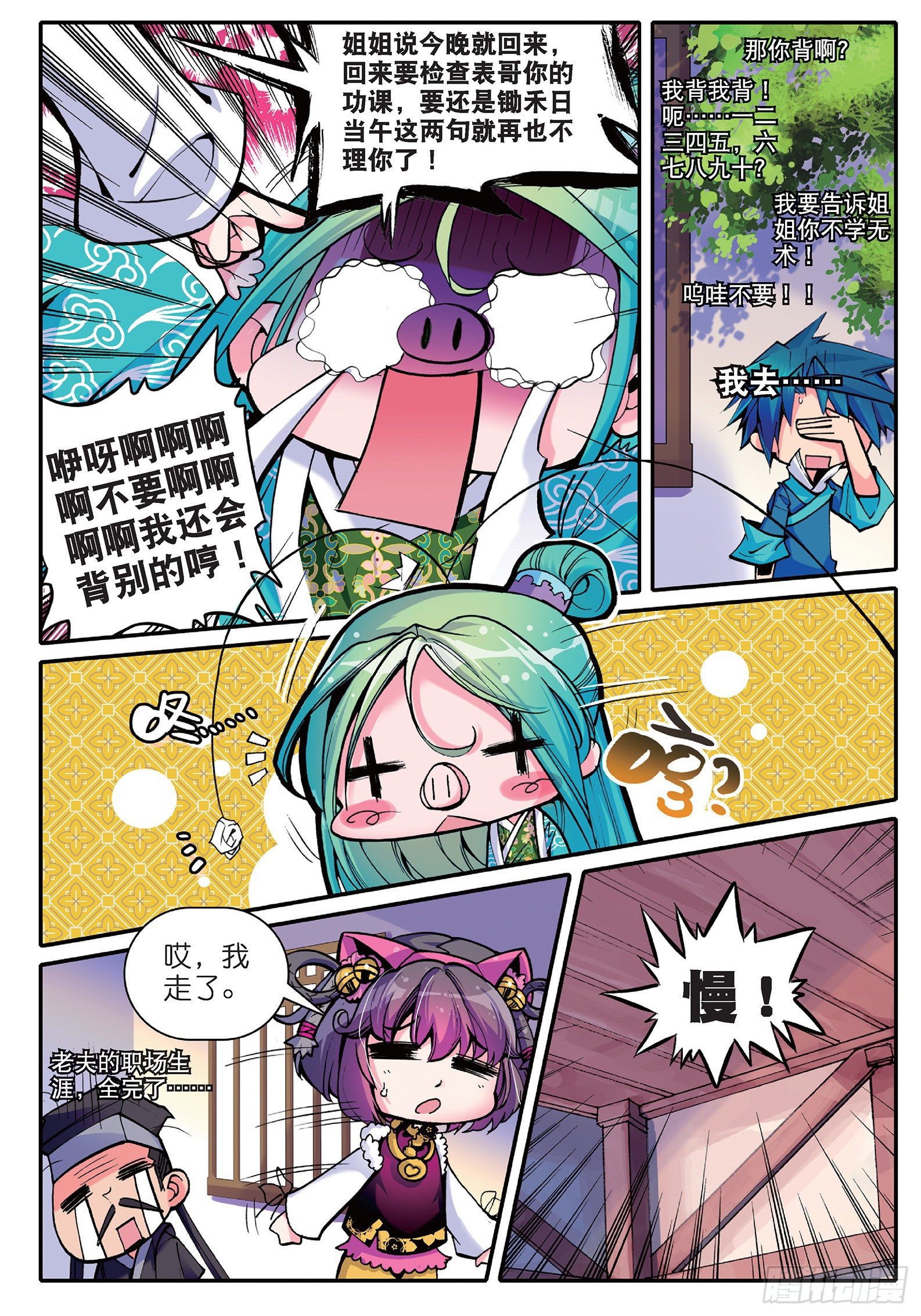 11 我看好你哟！6