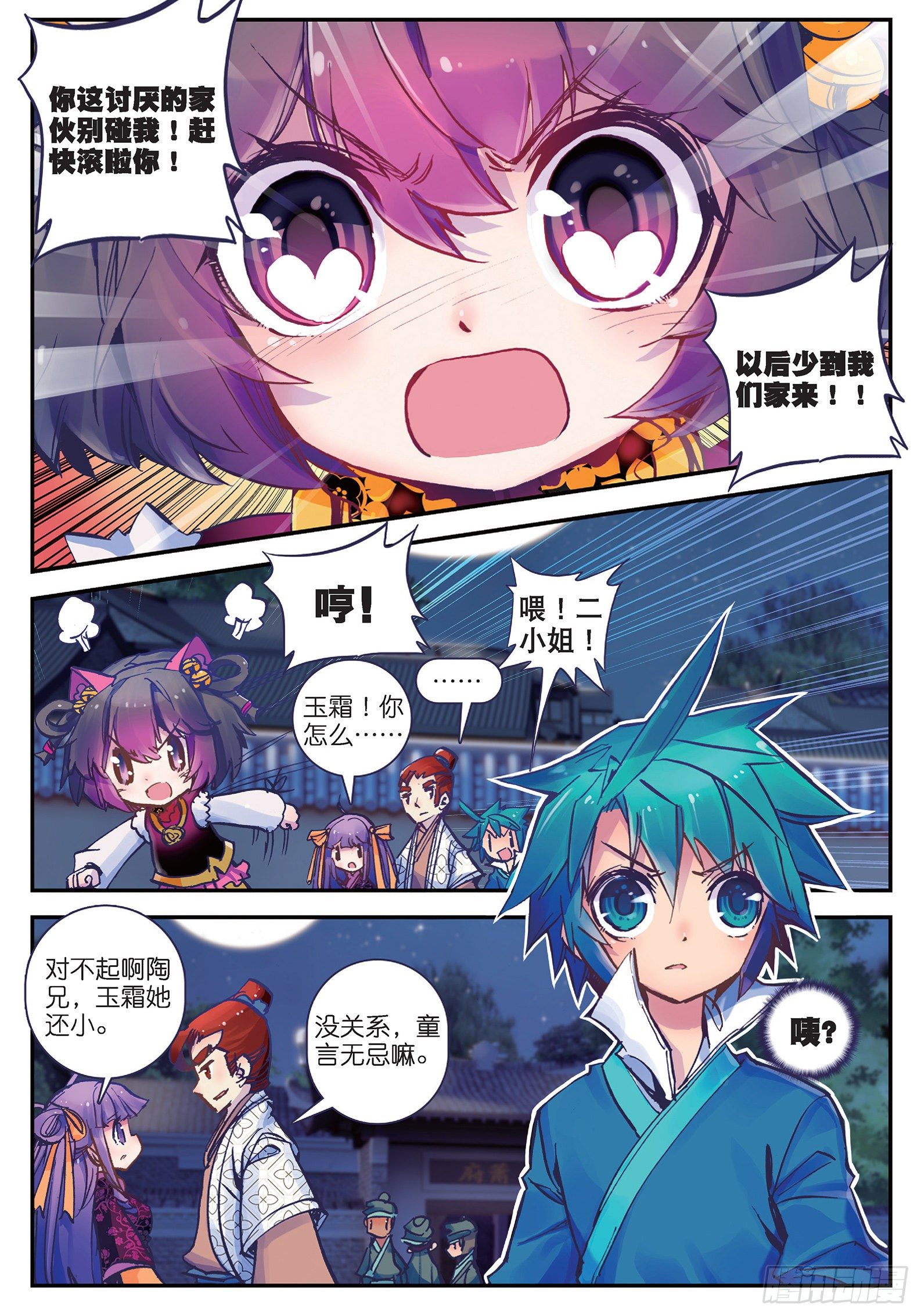 17 我讨厌这个妞！7