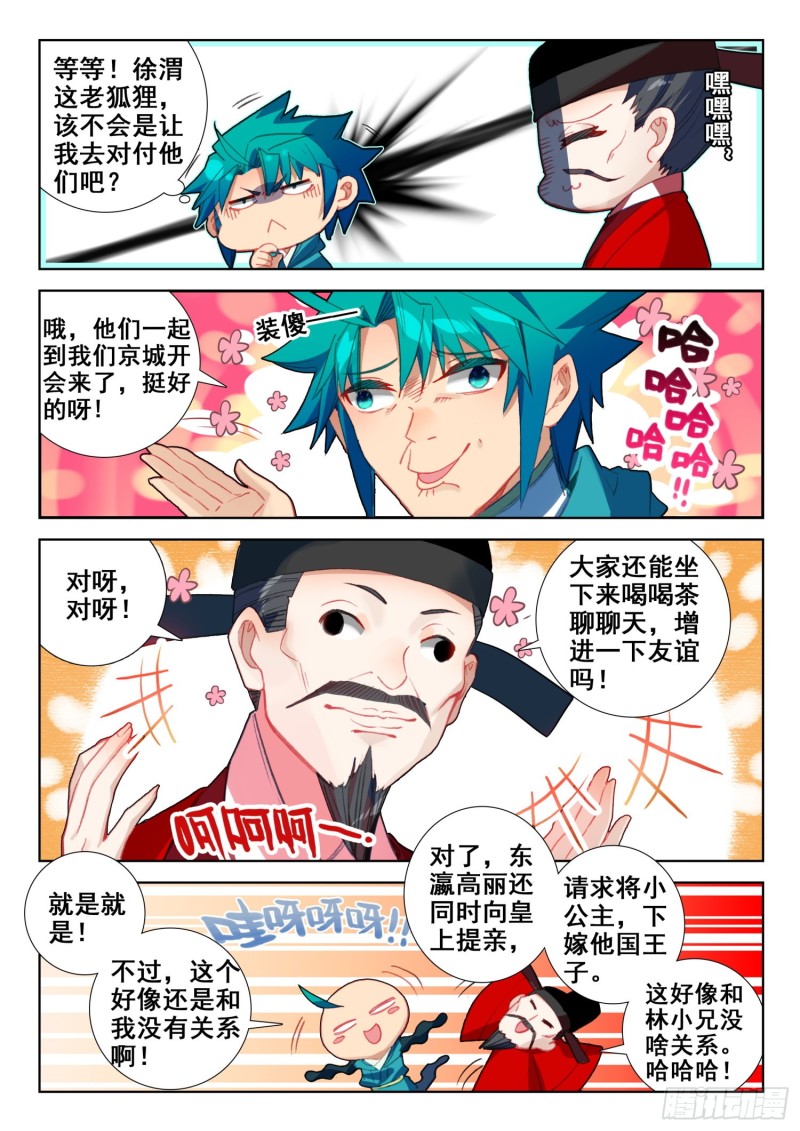 139 进宫4