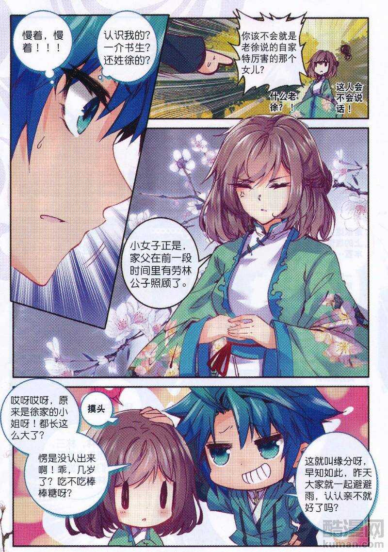 95 啥？！你说我老婆是？！23