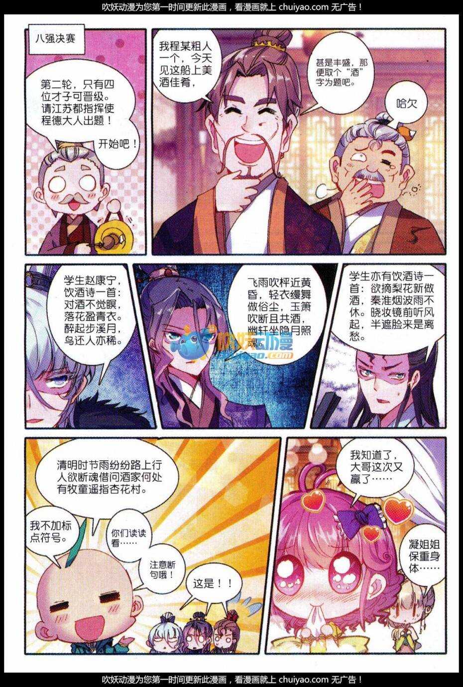 83 洛凝的赛诗会19