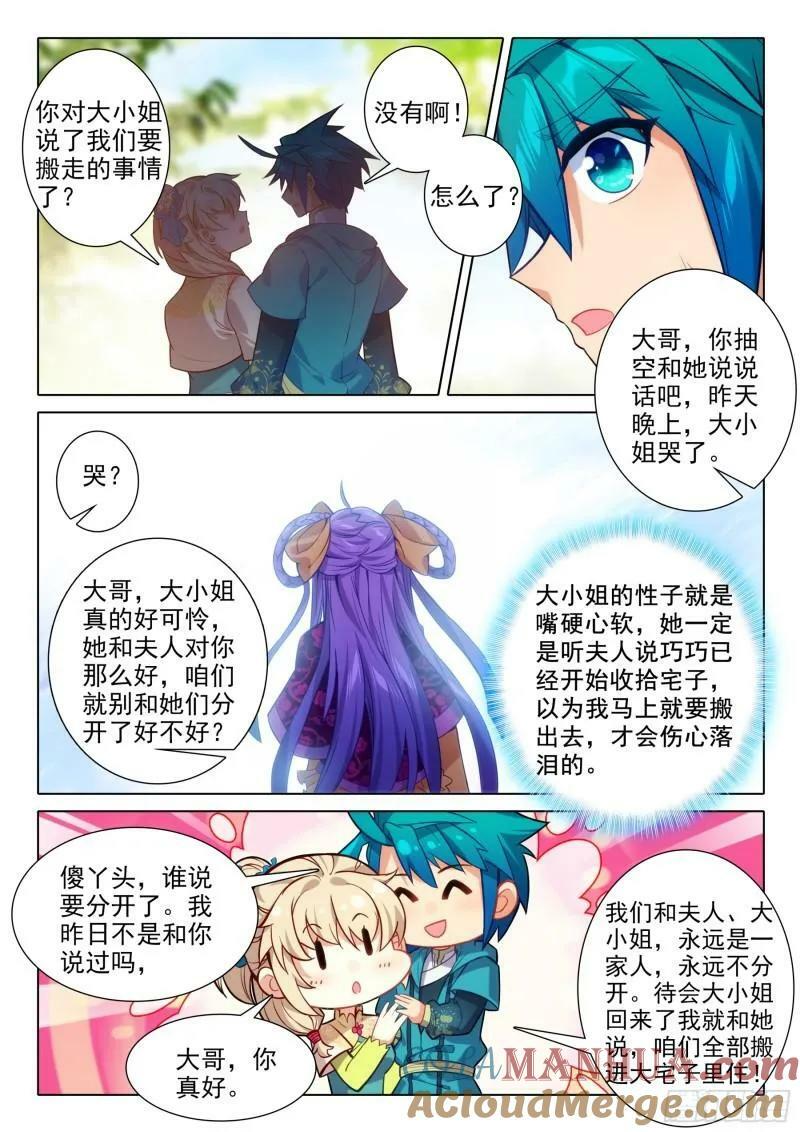 171 徐长今的“交易”10
