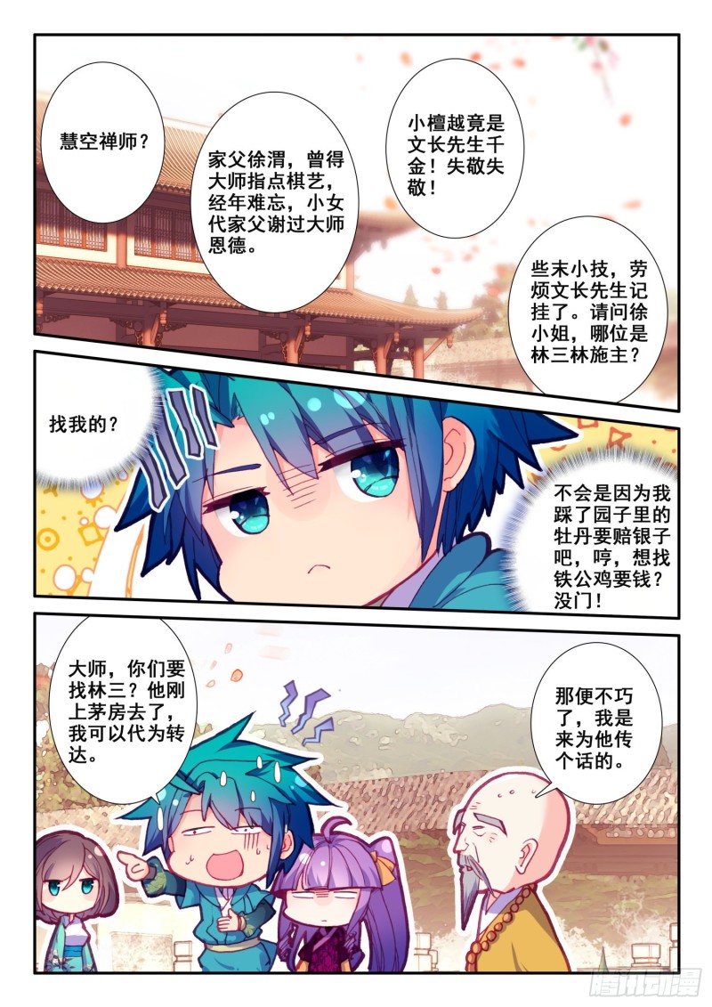 121 她姓肖14