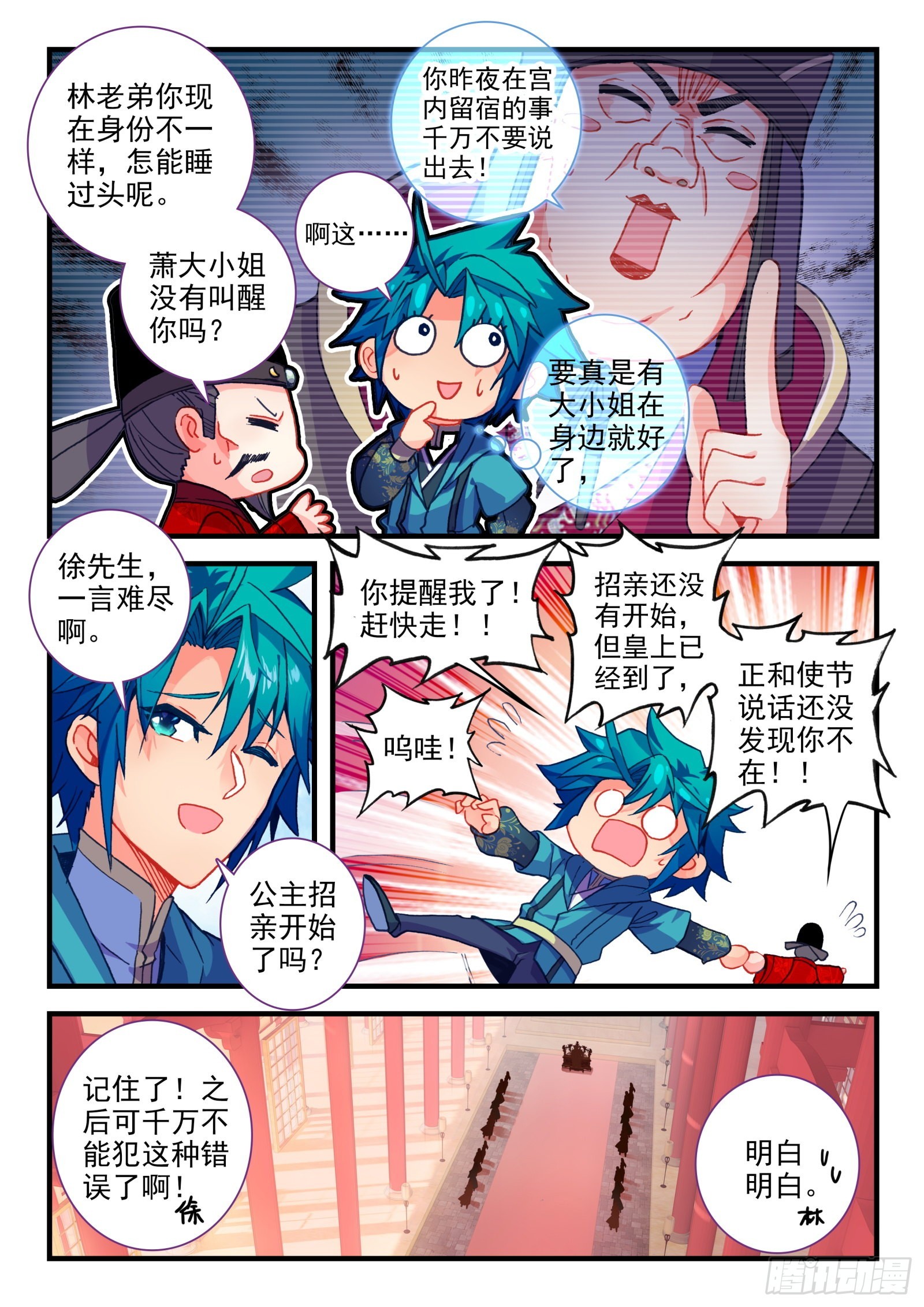149 招亲选婿1