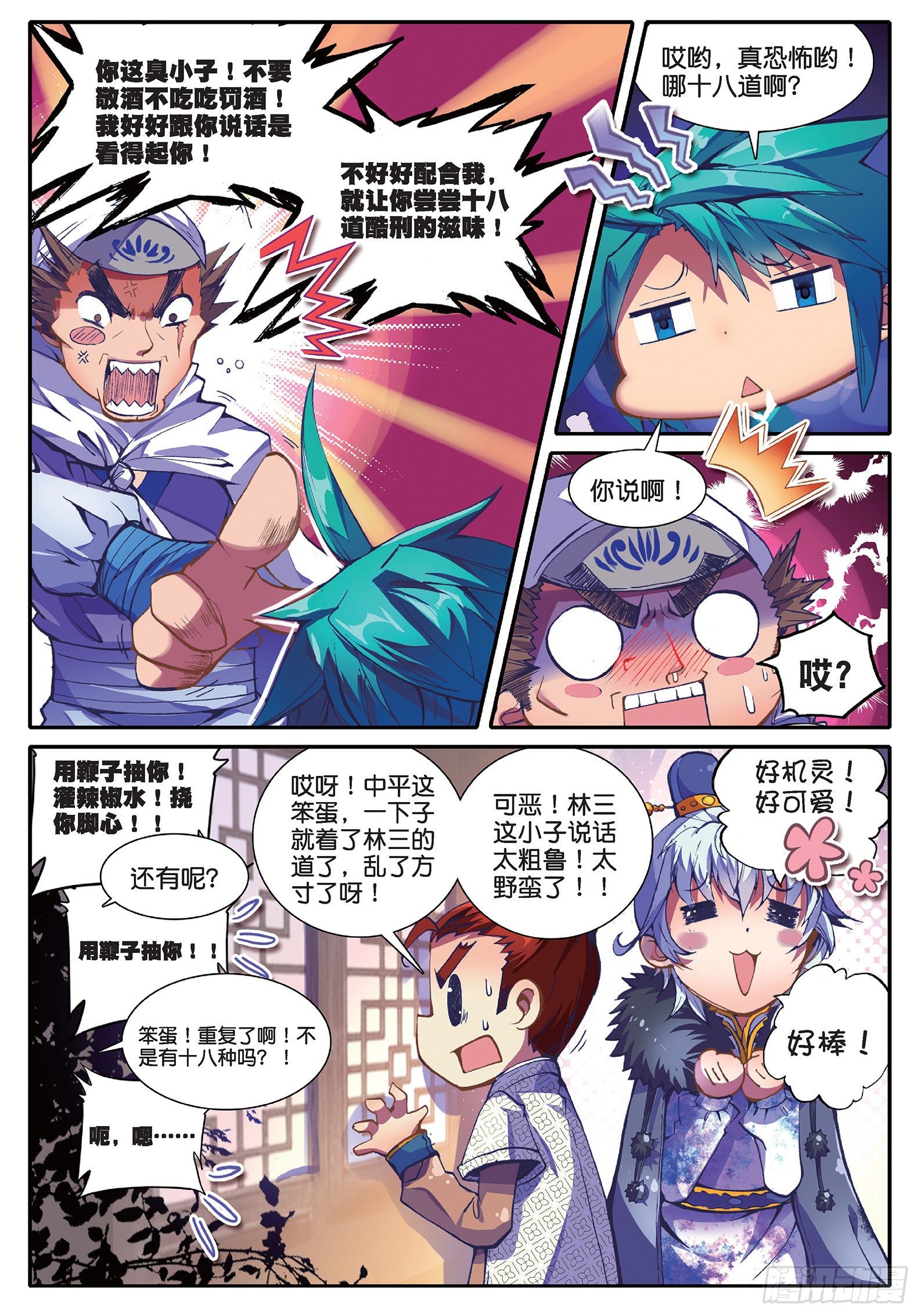 35 中平的不幸日12