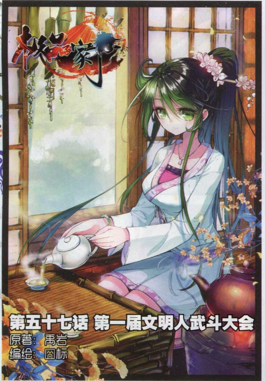 57 第一届文明人武斗大会0