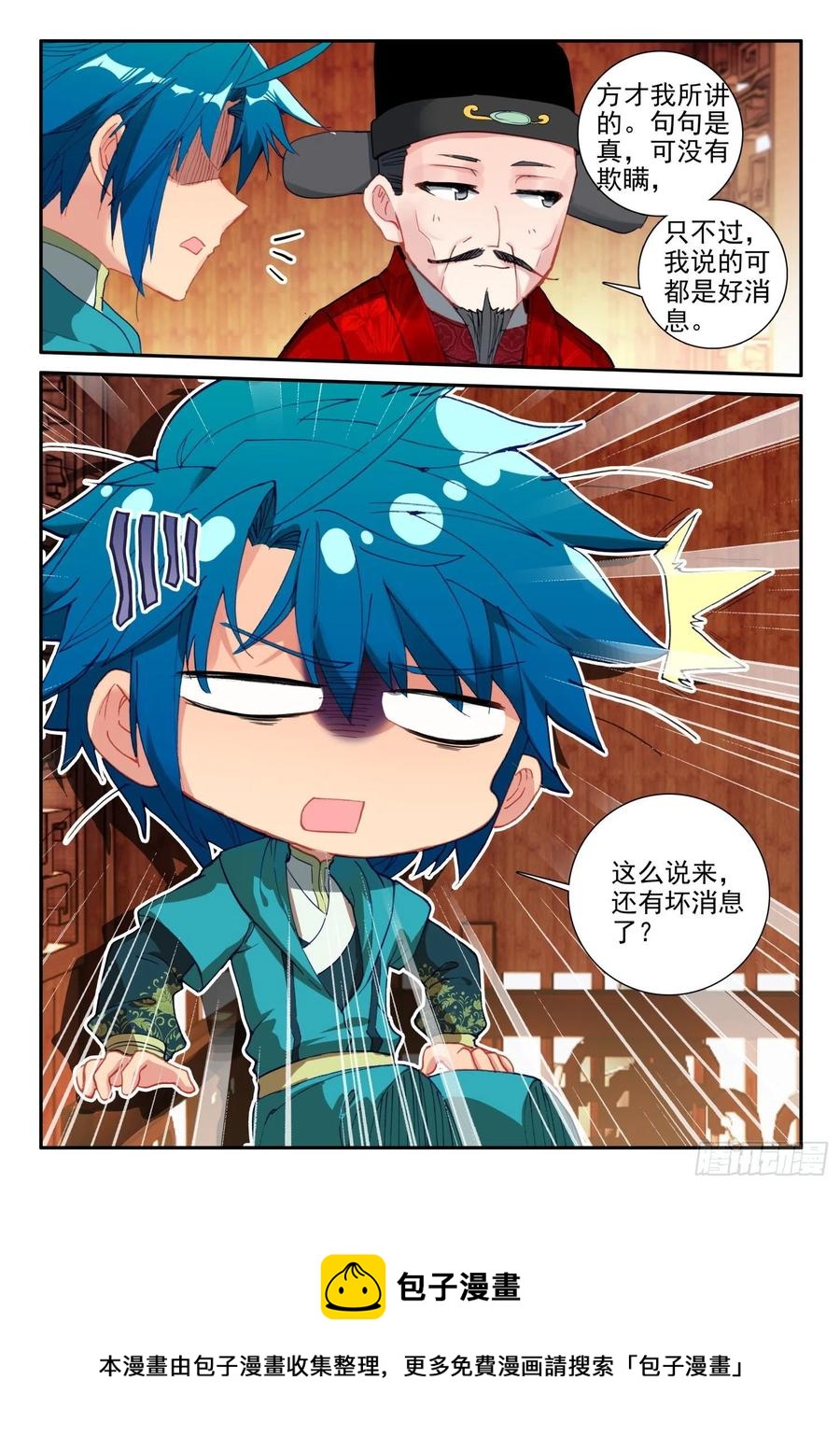 138 小公主回来了？15