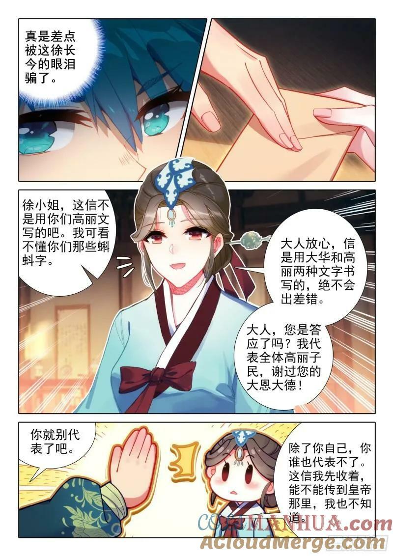 171 徐长今的“交易”6