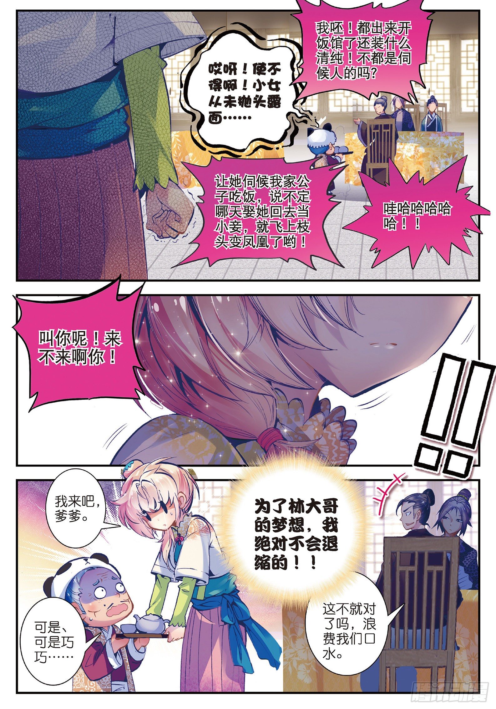 28 砸场子？！6