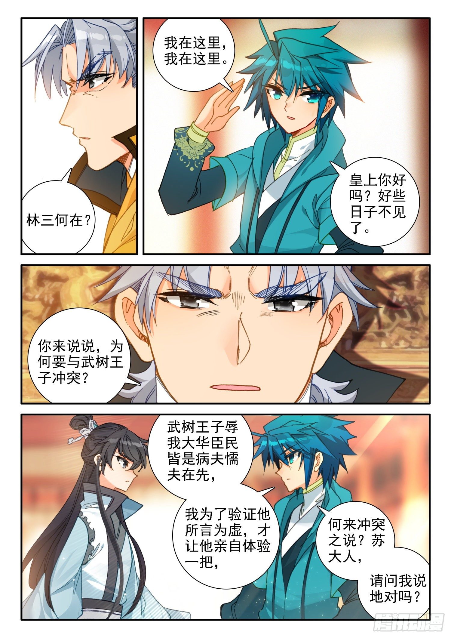 141 朝堂之争3