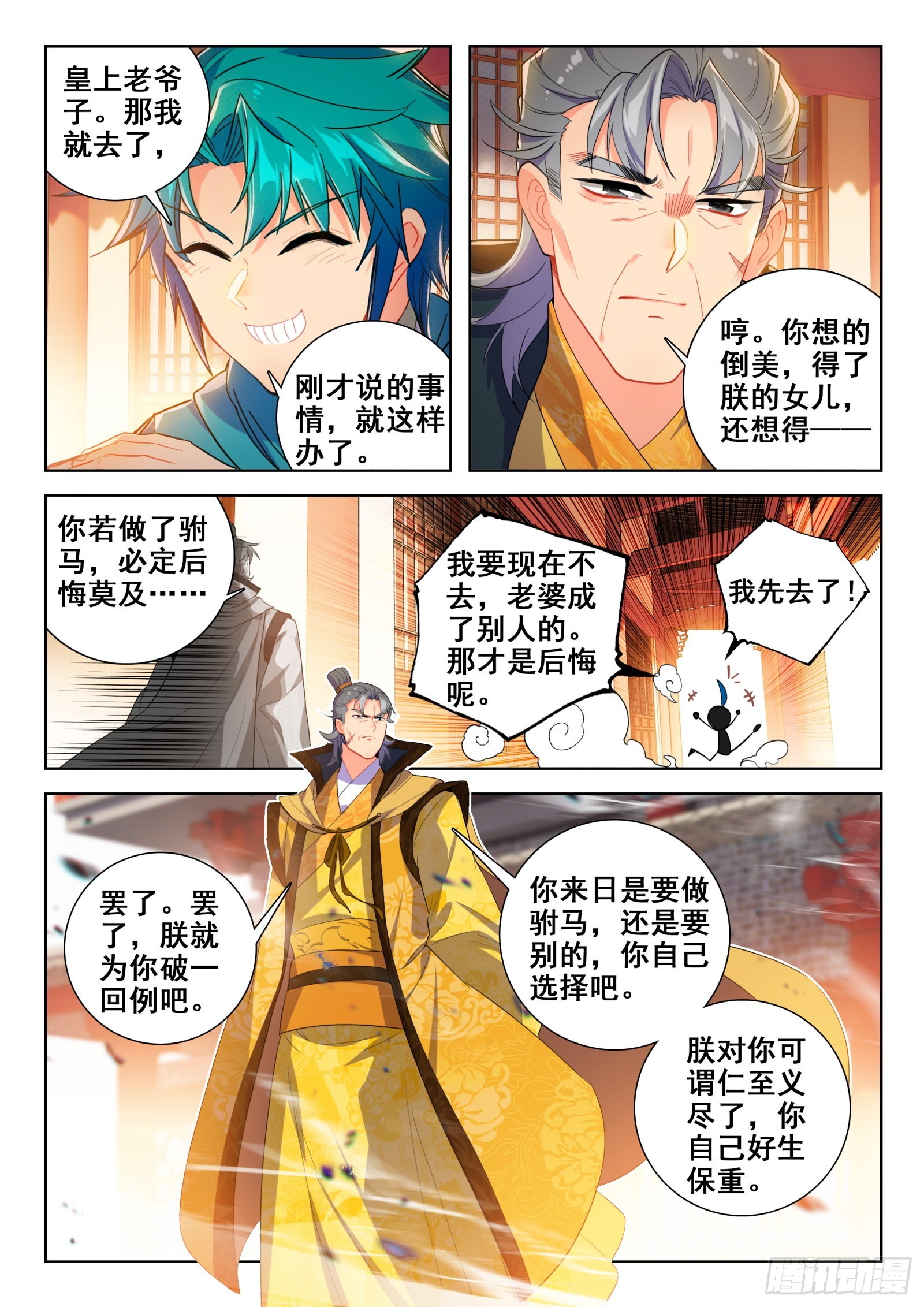 150 皇上的小公主多年不见5