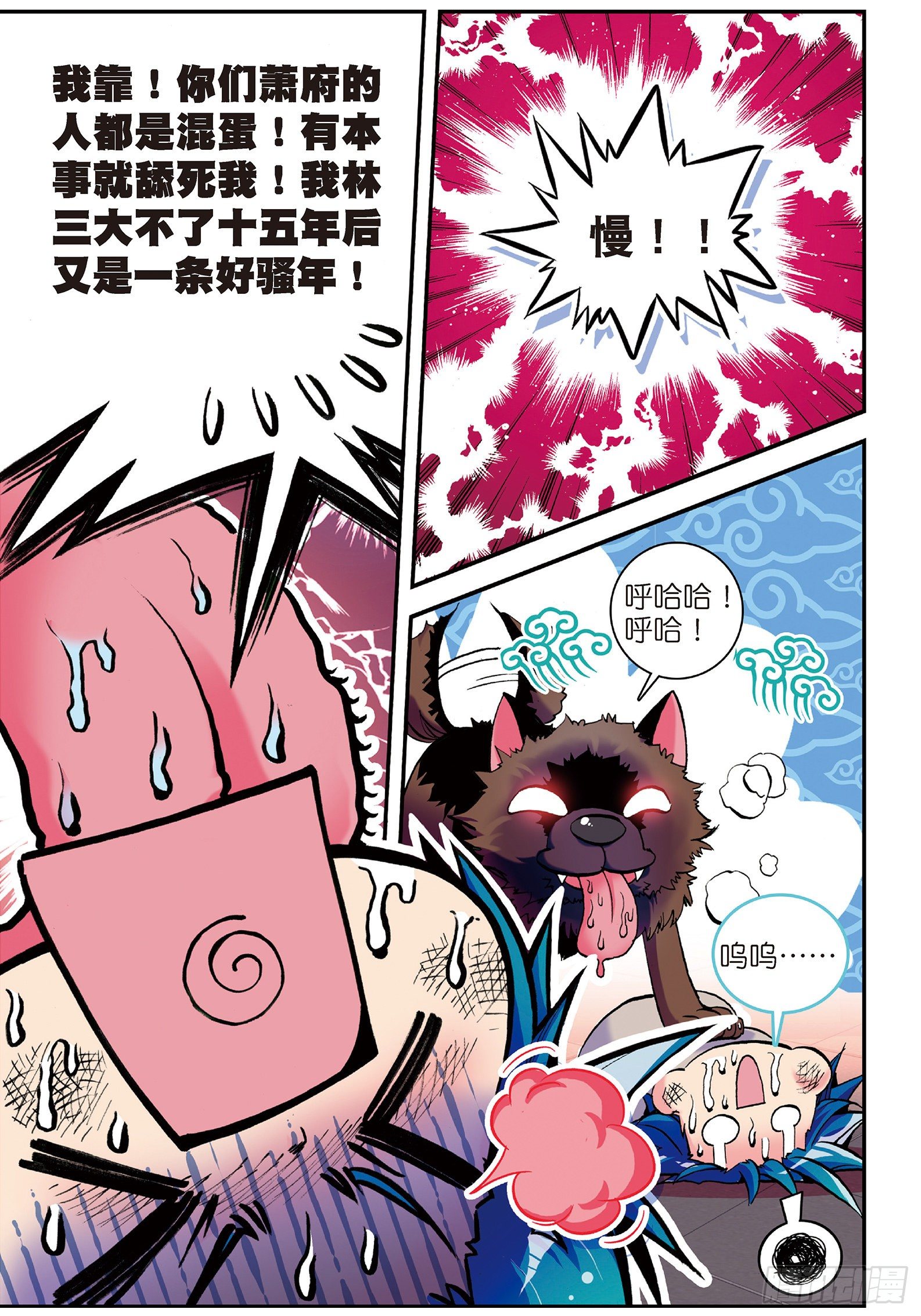 6 羊入虎口？！11