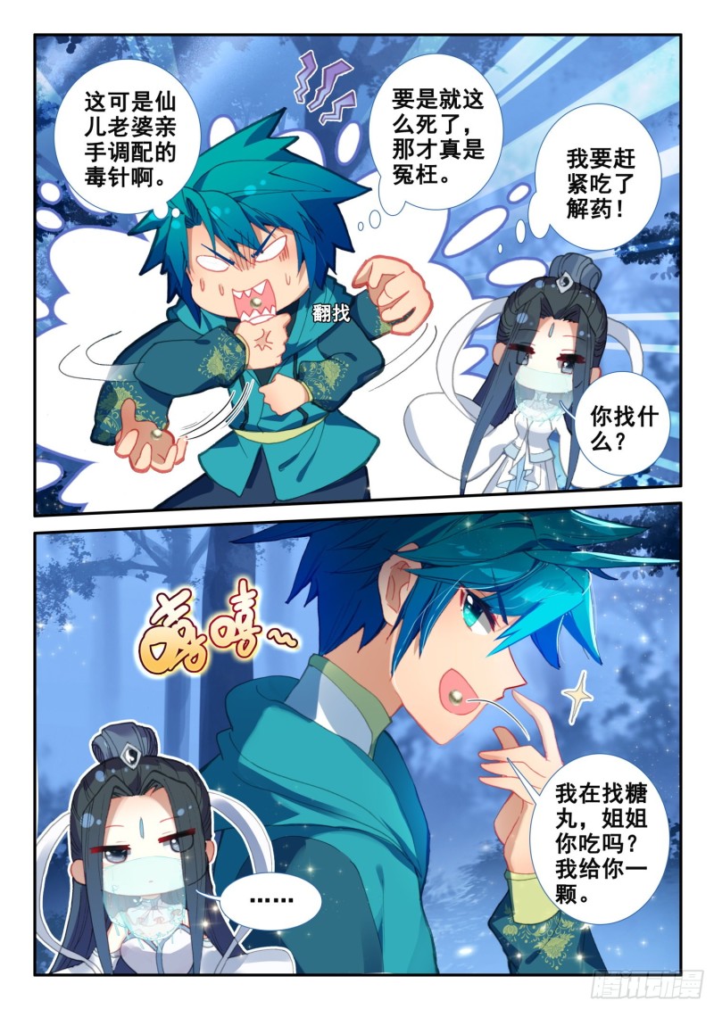 135 解药与毒针6