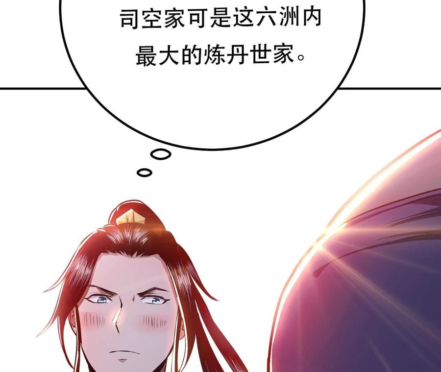 第9话 炼丹世家83
