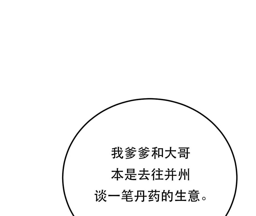 第9话 炼丹世家97