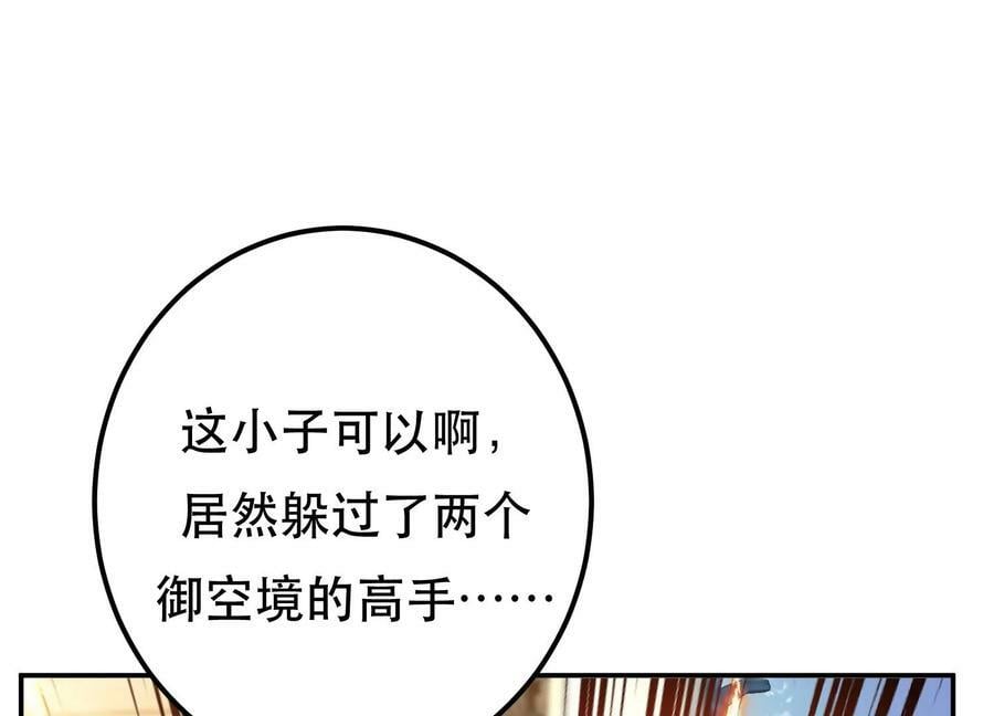 第50话 御空境89