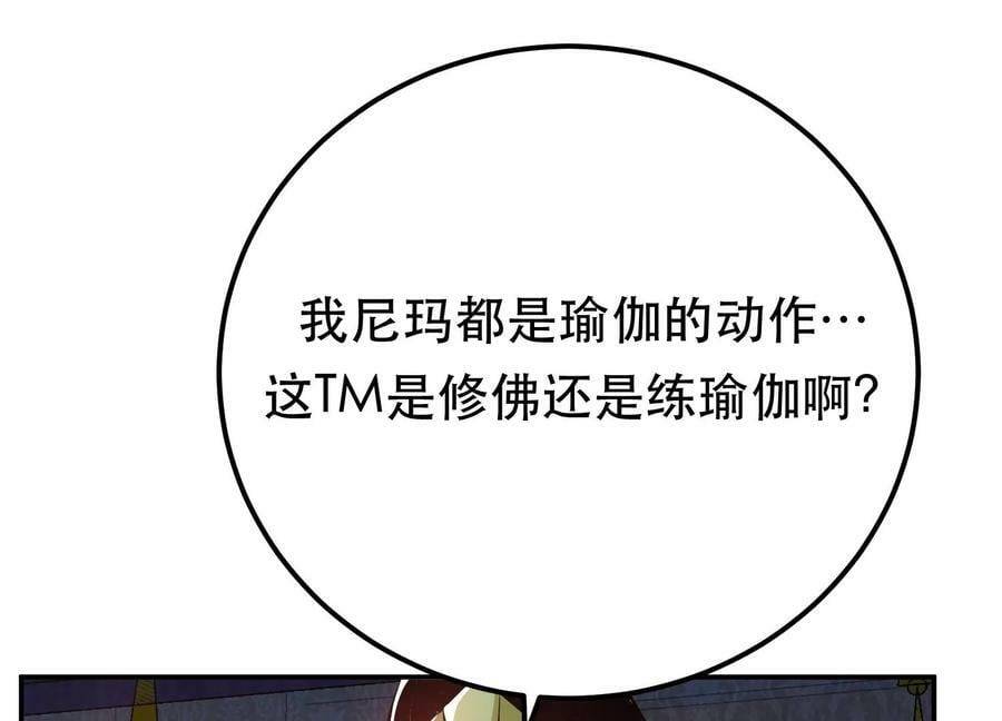 第48话 修佛？158