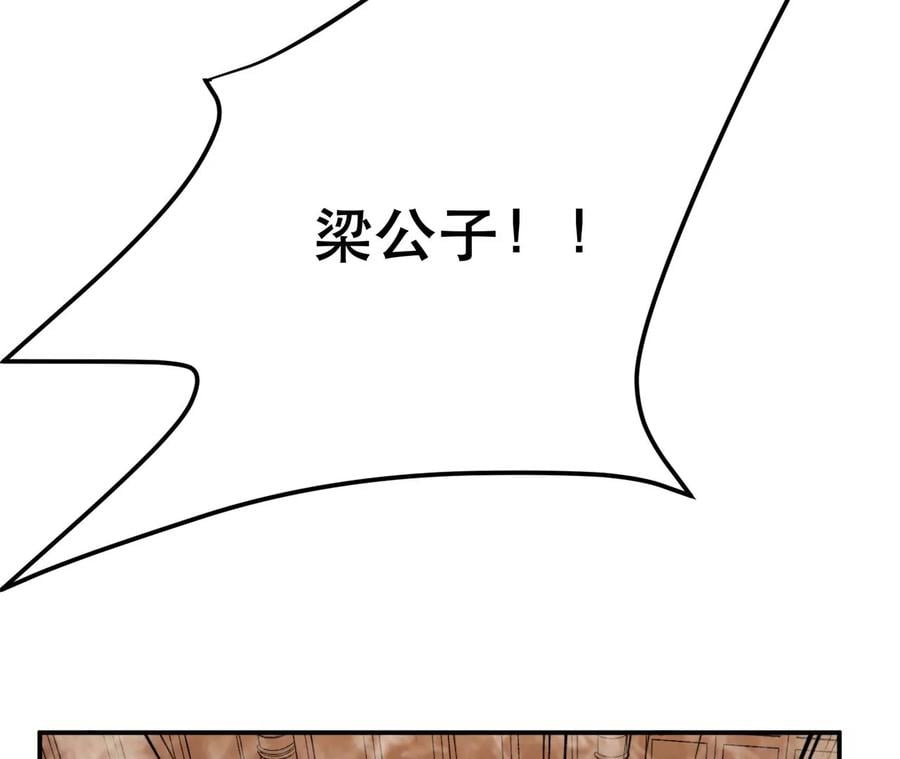 第8话 梁少爷他凉了55