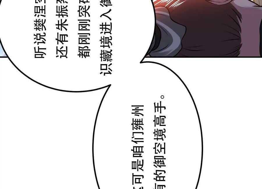 第50话 御空境45