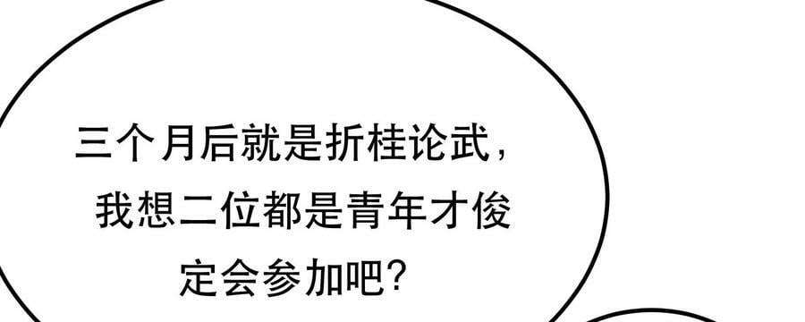 第44话 折桂论武39