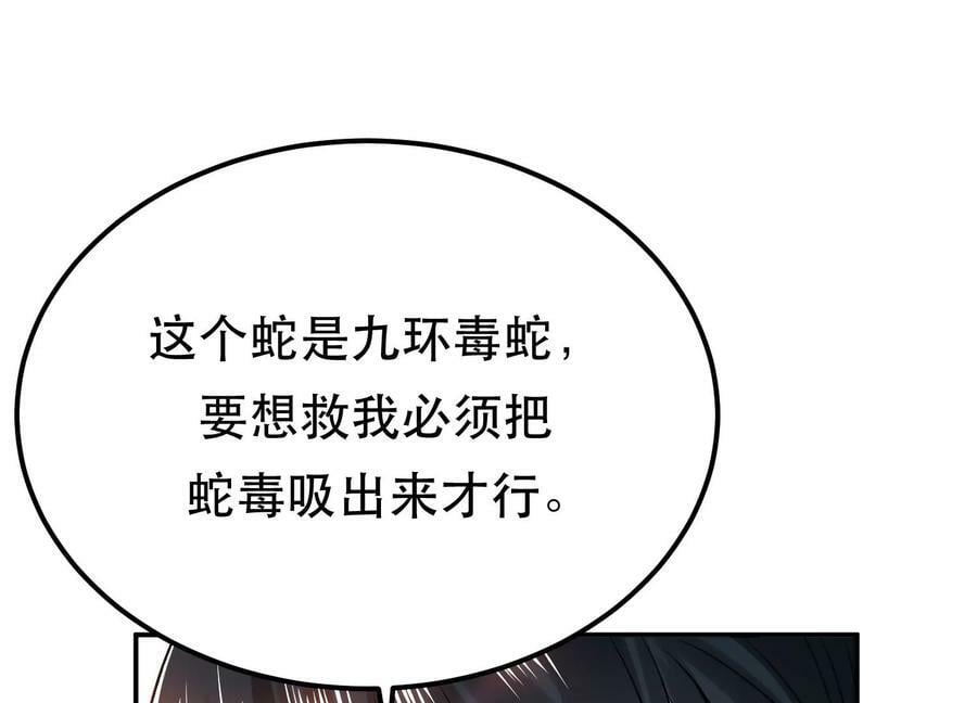 第41话 蛇毒89