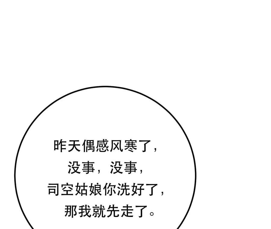 第10话 非礼勿视85