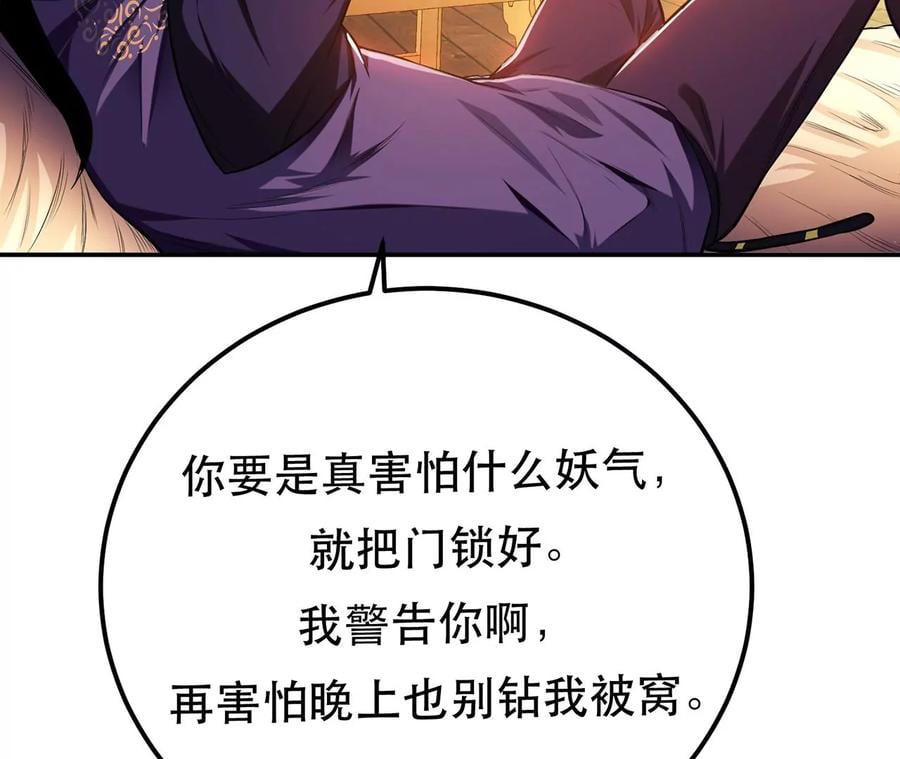 第16话 独自除妖29