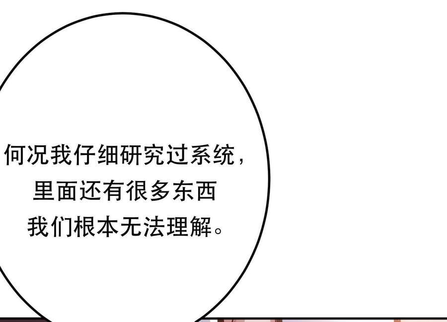 第74话 系统66
