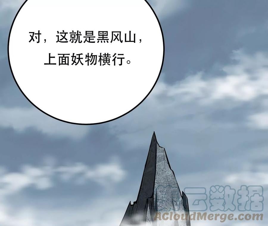 第30话 黑风山100