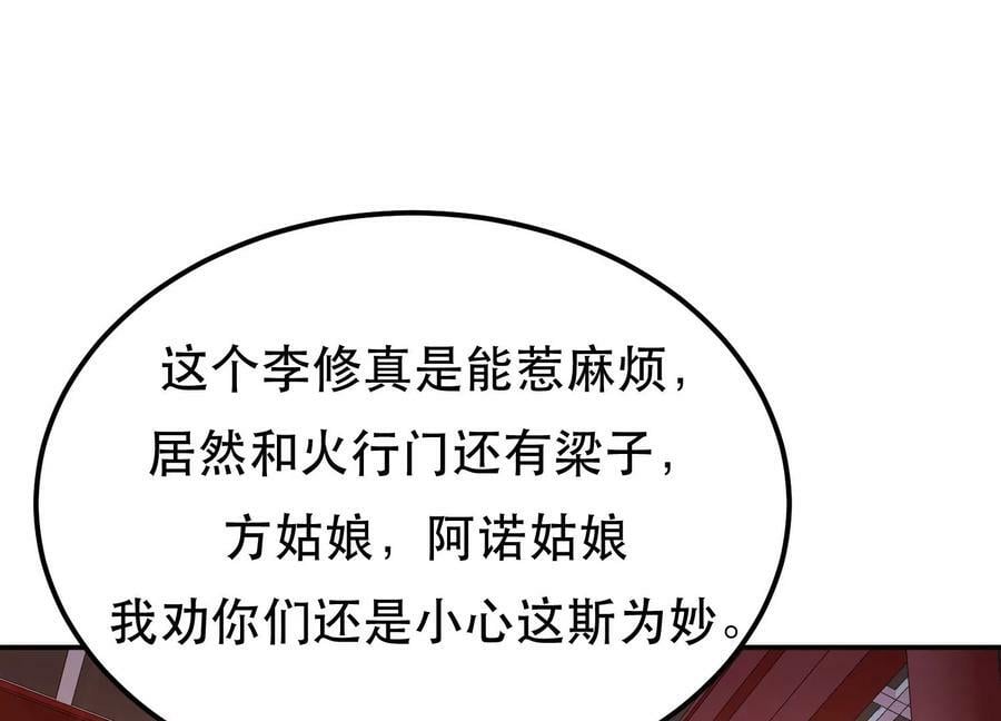 第56话 火行门103