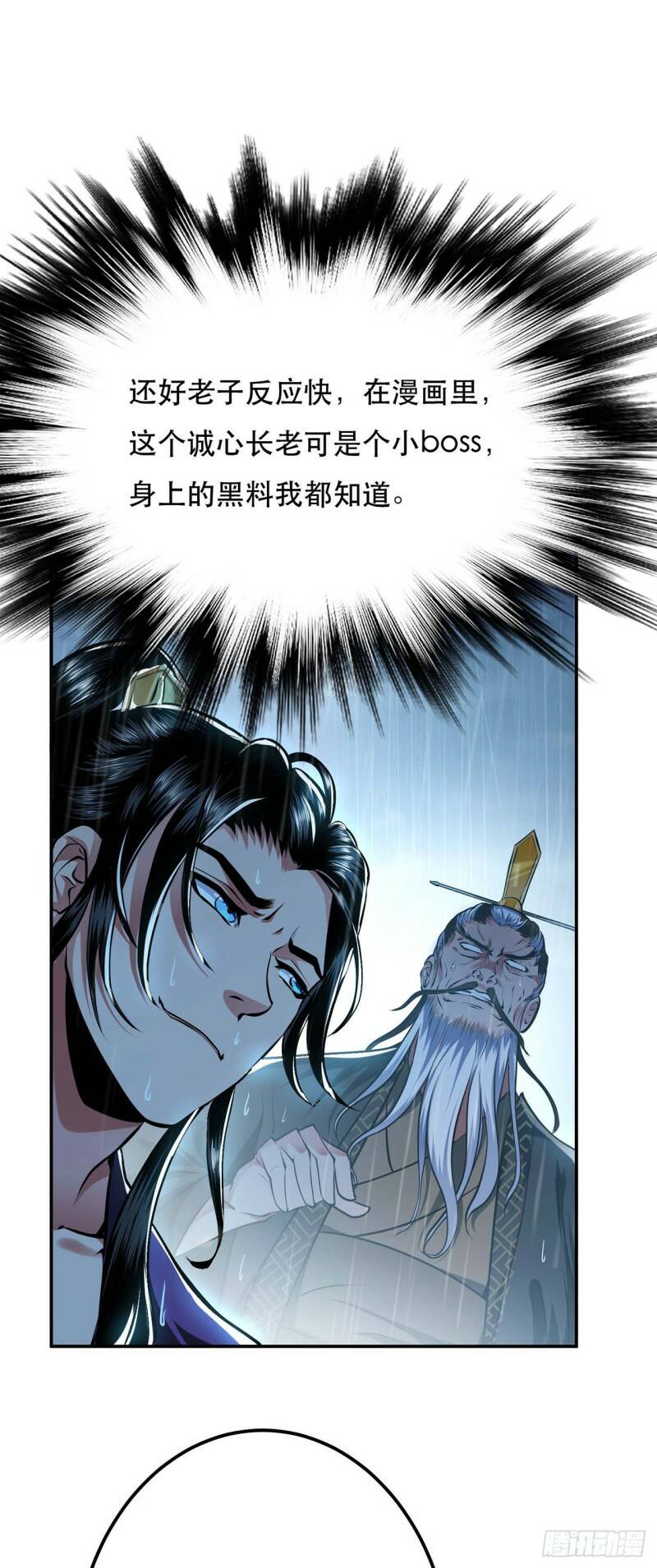 第2话 要被清理门户了？47