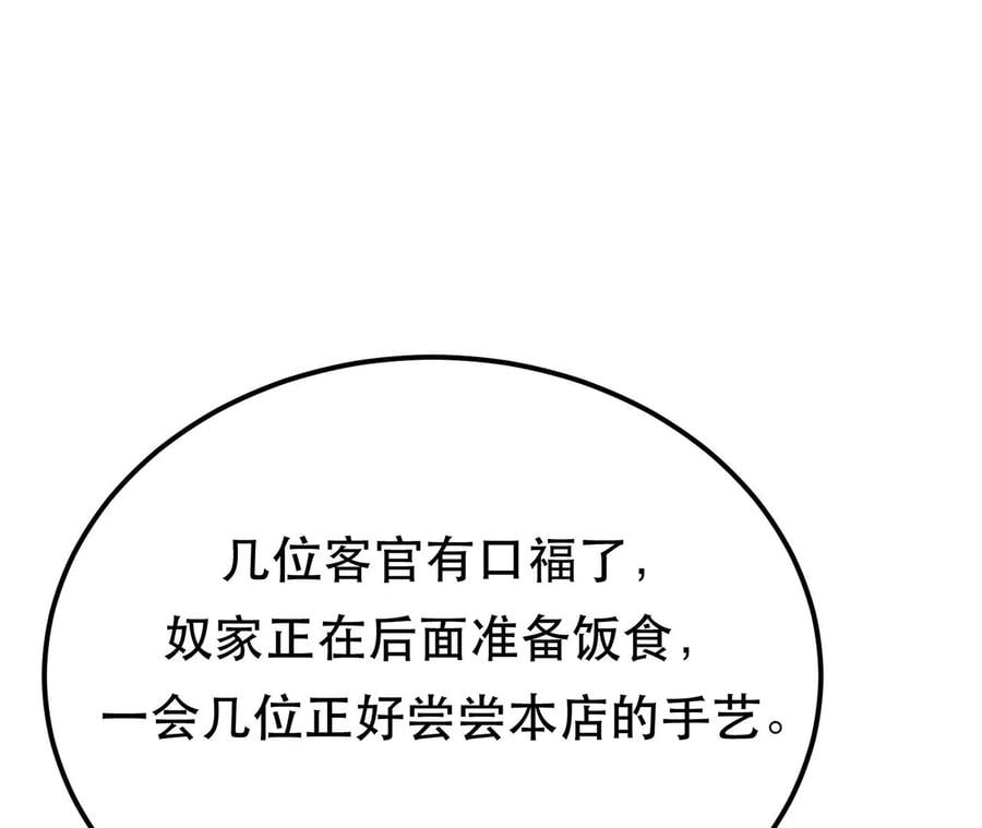 第15话 不会是黑店吧102