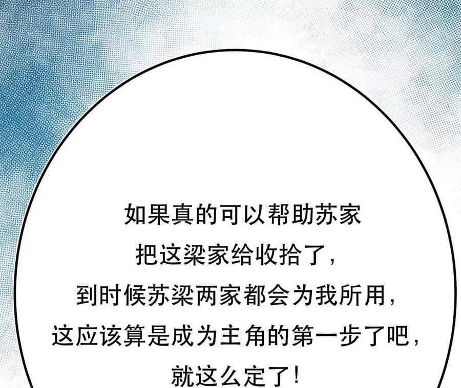 第5话 成为主角的第一步86