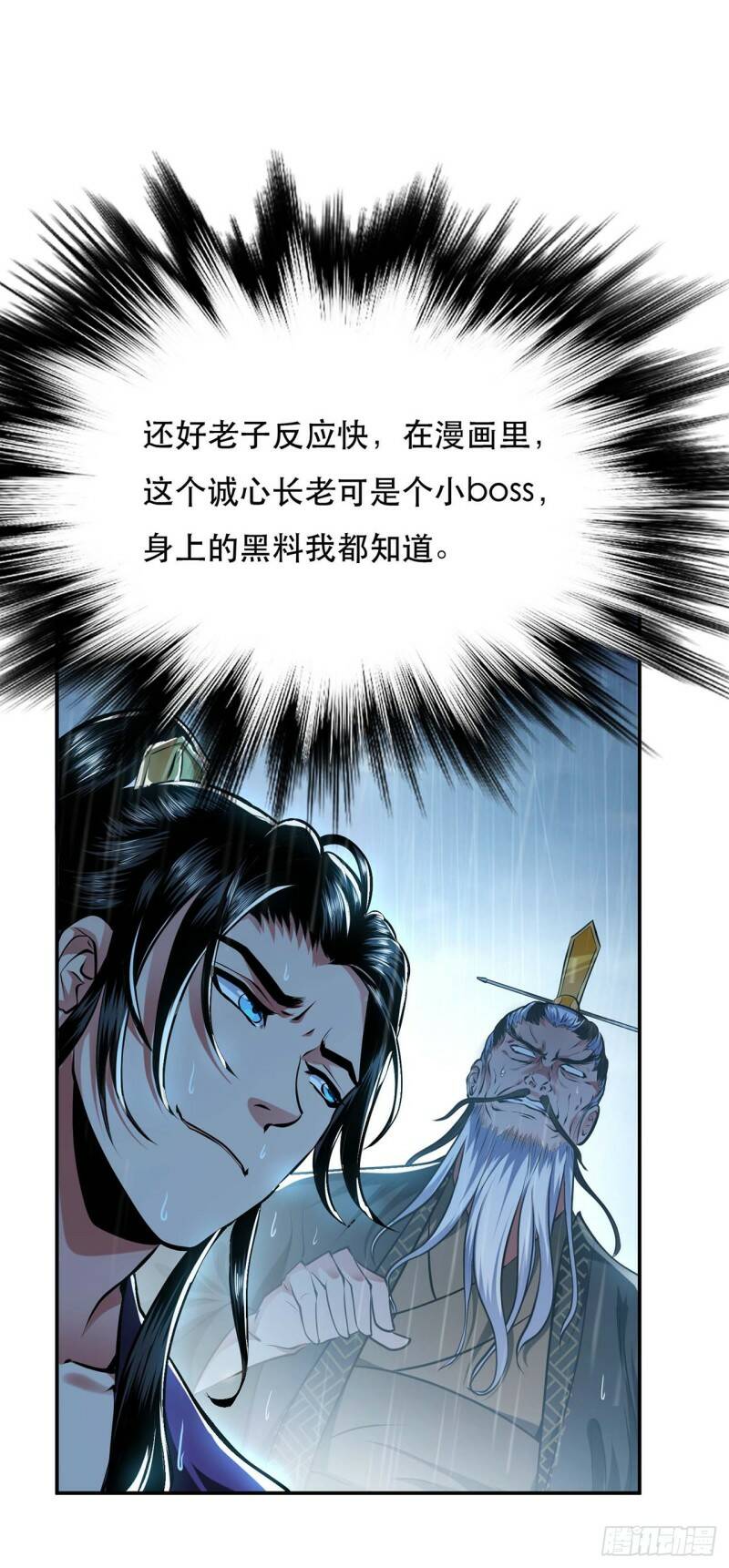 第3话 你还是嫩了点0